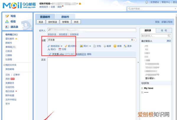 发qq邮箱怎样操作,如何发送qq电子邮件