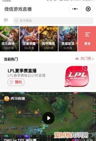 微信怎么开游戏直播间，微信直播在哪或微信游戏直播在哪