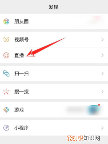 微信怎么开游戏直播间，微信直播在哪或微信游戏直播在哪