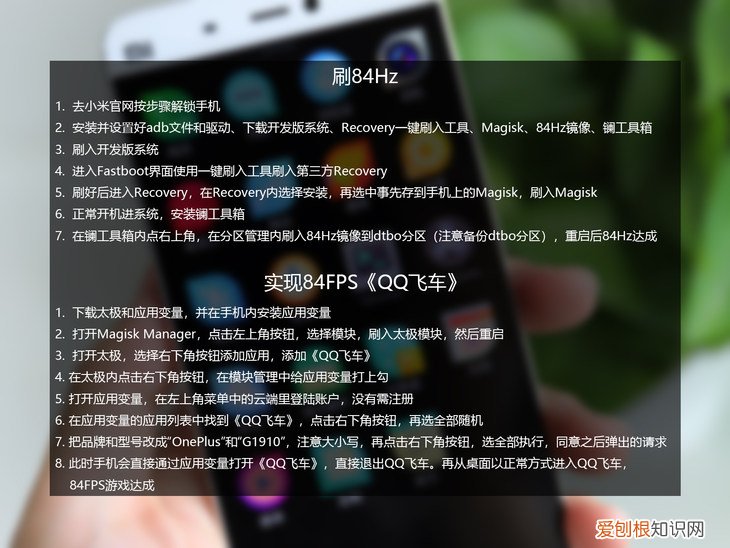 请问小米9的屏幕如何魔改成84Hz，对手机有损害吗 小米9屏幕刷新率