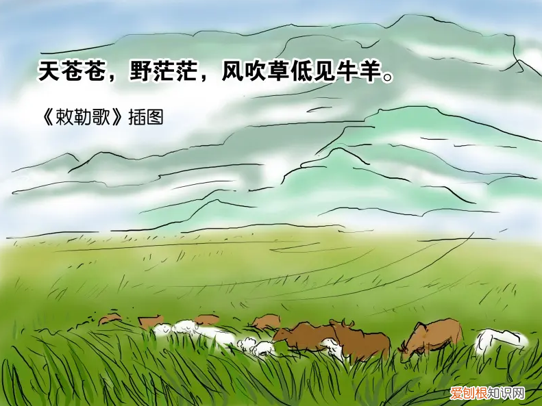 诗句“天苍苍,野茫茫,风吹草低见牛羊”的意思及全文赏析 天苍苍的意思