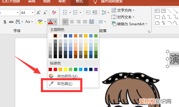 ppt的取色器怎么用，PPT取色器应该怎样用