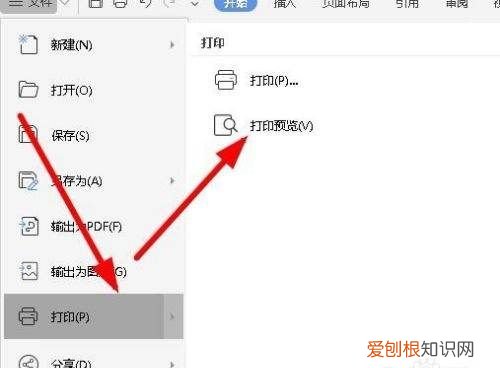 word中打印预览在哪里，word打印预览的位置在哪