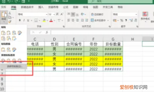 excel可以怎么复制表格保持原有样式