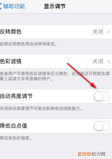苹果手机发热变暗如何关闭