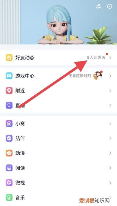 qq查看谁搜索了我，qq空间怎么查看是谁访问了我的主页呢