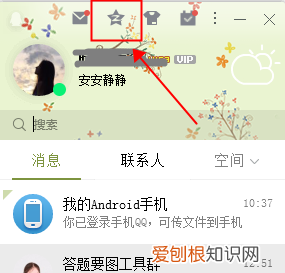 qq查看谁搜索了我，qq空间怎么查看是谁访问了我的主页呢