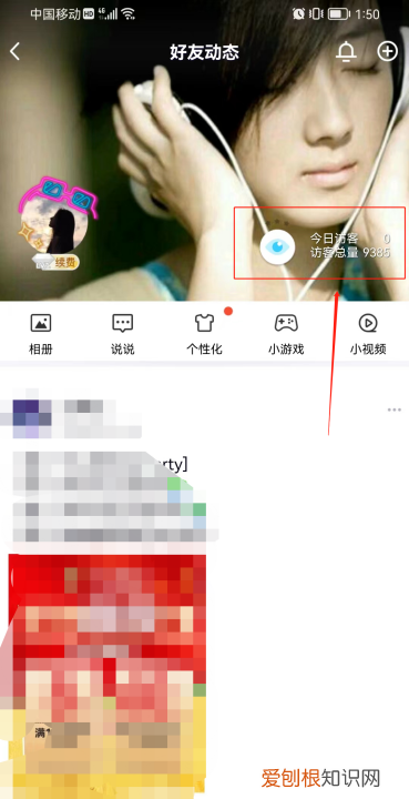 qq查看谁搜索了我，qq空间怎么查看是谁访问了我的主页呢