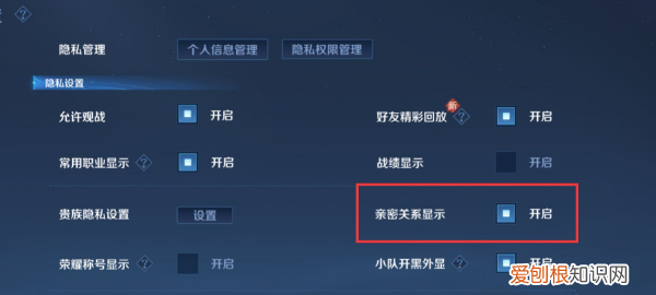 王者荣耀如何隐藏亲密关系，王者荣耀上可以怎么隐藏亲密关系