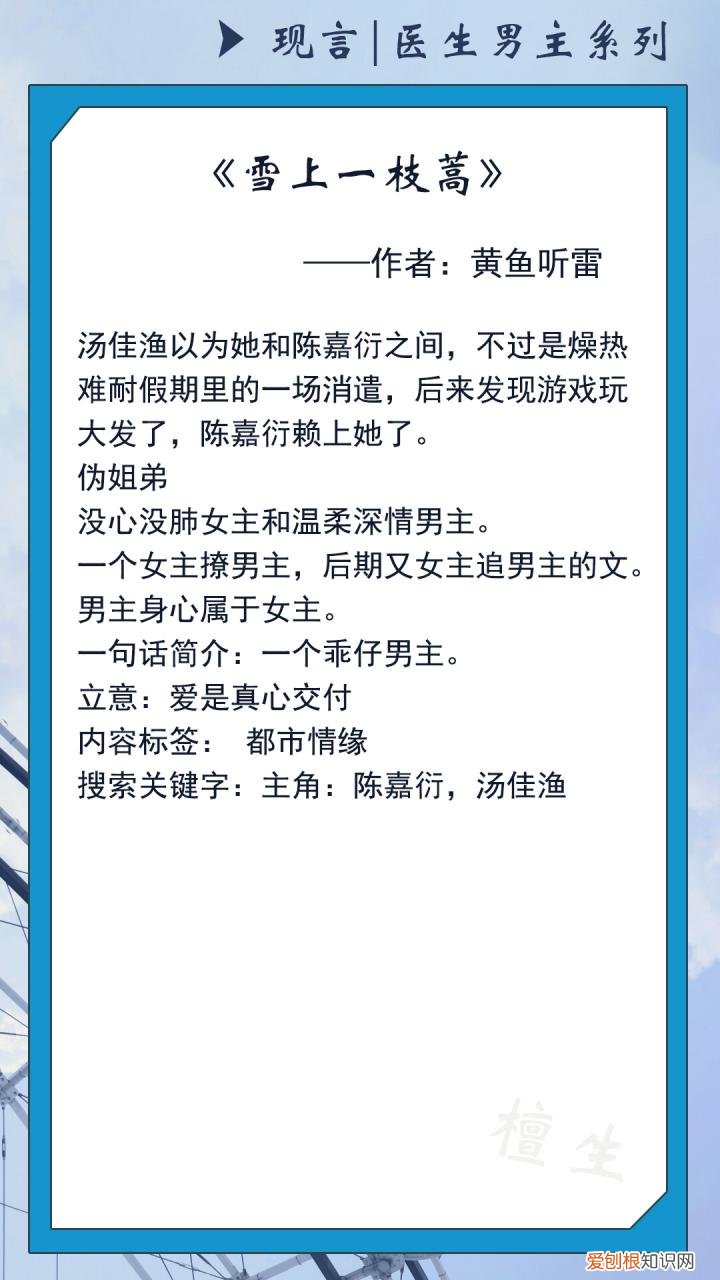 求男主是医生的小说，不要虐的，最好搞笑一点 男主是医生的甜宠文推荐