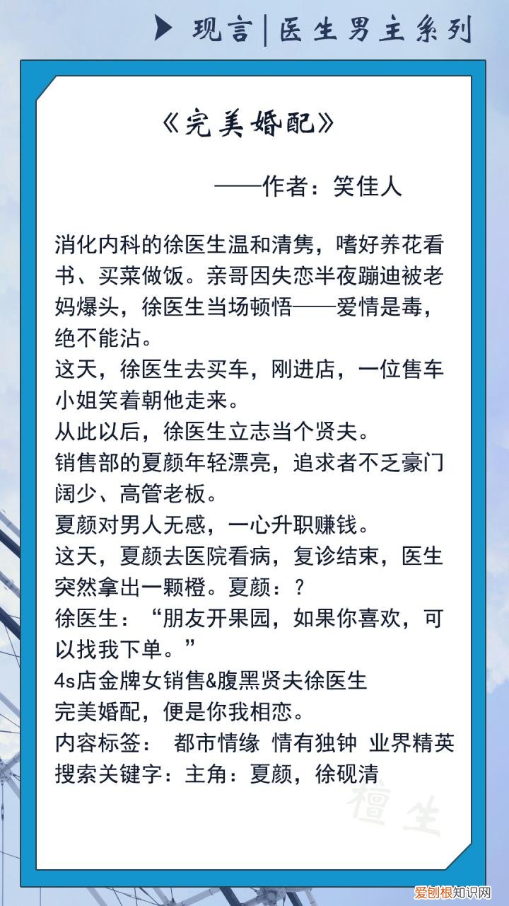 求男主是医生的小说，不要虐的，最好搞笑一点 男主是医生的甜宠文推荐