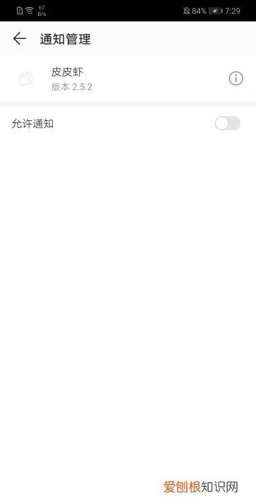 皮皮虾怎么关闭评论通知，为什么皮皮虾艾特人对方却看不到