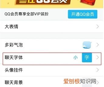 qq字体怎么改大小，如何单独改变QQ里的字体