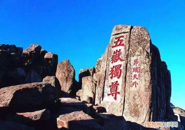 五大名山：东岳、西岳、南岳、北岳、中岳,分别指什么山 西岳什么山