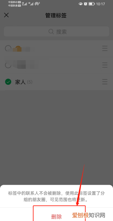 微信标签咋进行删除，微信里的标签怎么删除分组的标签