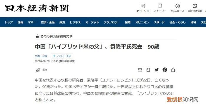 袁隆平院士于5月22日逝世，对于袁老你有什么记忆 袁隆平去世时间