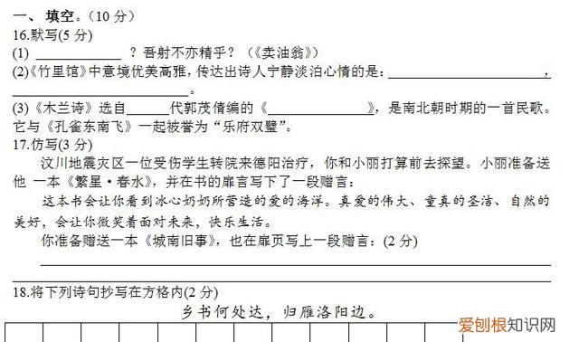 人教版七年级下册语文期中考试卷