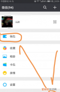 微信群收款在哪，哪能查找群收款的位置