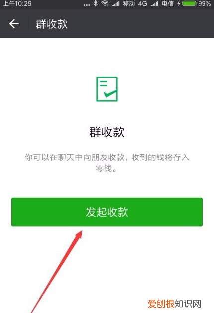 群收款在哪里发起，上哪里可以查找到群收款的位置