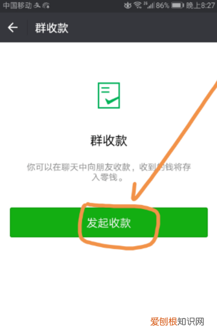 微信群收款在哪，哪可以查找到群收款的位置