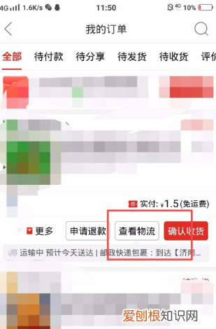 拼多多怎么投诉物流