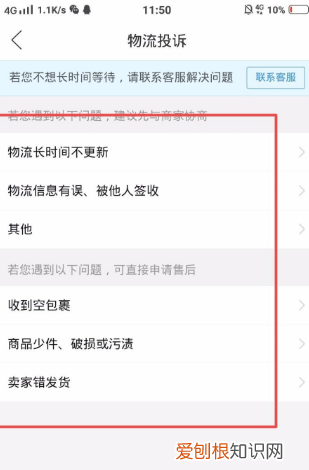 拼多多怎么投诉物流