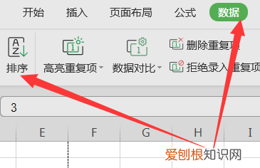 表格怎么排序后面数据跟着变化