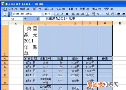 Word怎样转换成Excel表格