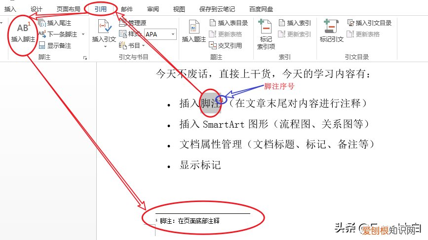 在word中题注、脚注、尾注、交叉引用的区别 脚注和尾注的区别