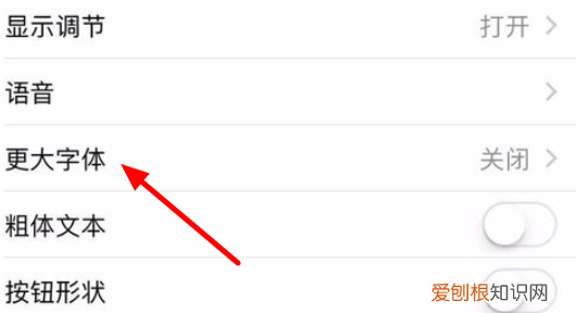 苹果字体大小怎么调整，苹果手机设置字体大小如何操作