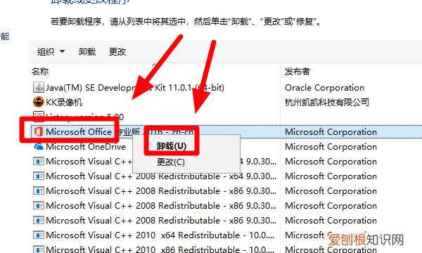 Office要如何进行卸载