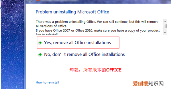 Office要如何进行卸载