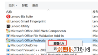 Office要如何进行卸载