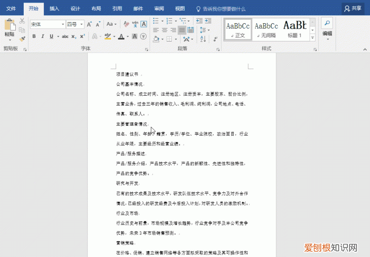 word大纲视图自动生成目录