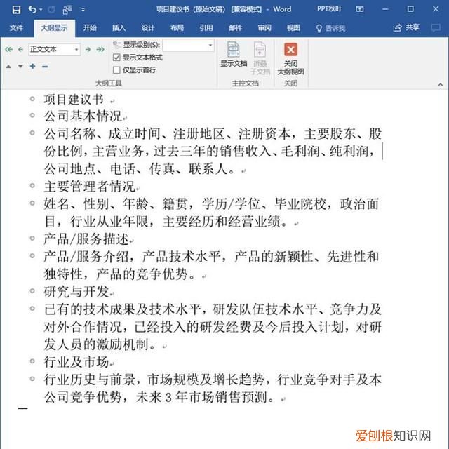 word大纲视图自动生成目录