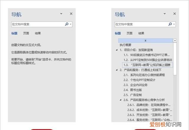 word大纲视图自动生成目录