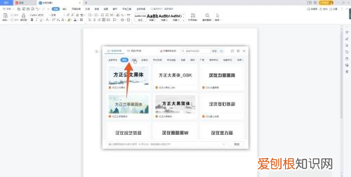 wps如何导入字体，wps字体库怎么添加字体