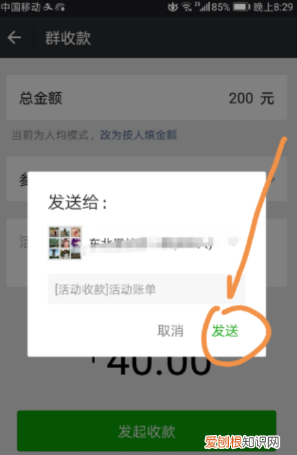 哪里可以找群收款，微信的群收款功能在哪