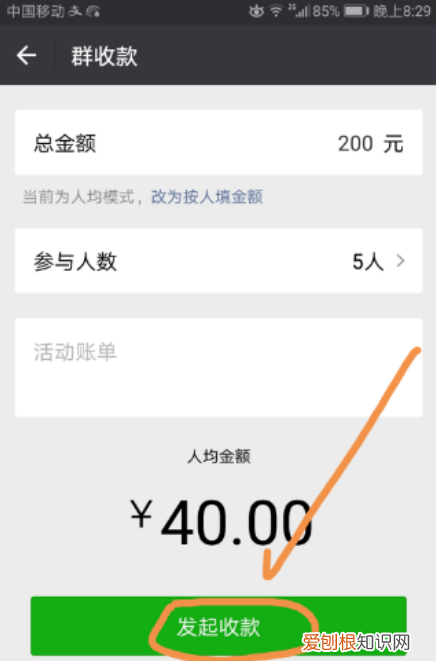 哪里可以找群收款，微信的群收款功能在哪