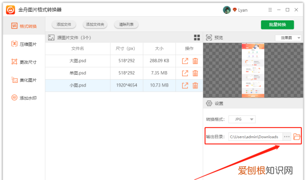 可以如何将PSD格式转换成JPG