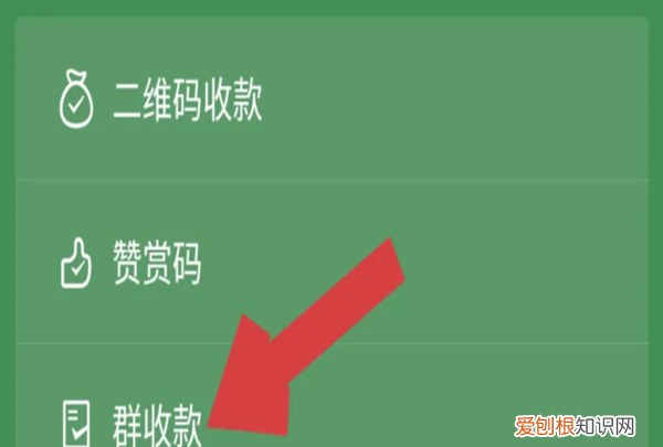 上哪能找到群收款，微信群收款怎么交费