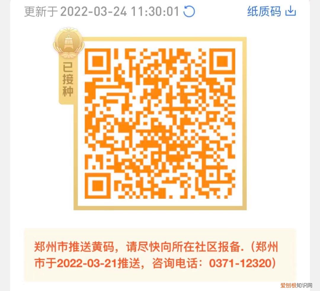 在外地行程码黄色怎么办 如果行程码是黄色的怎么办