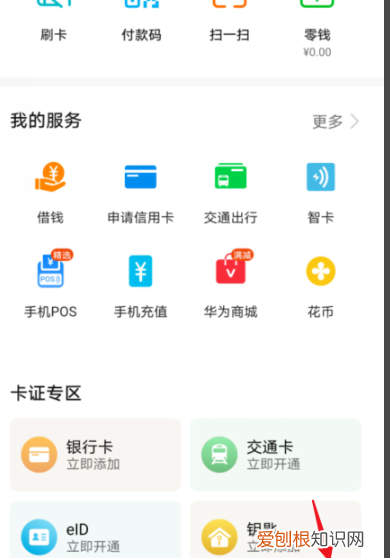 nfc标签怎么取消，华为nfc怎么关掉