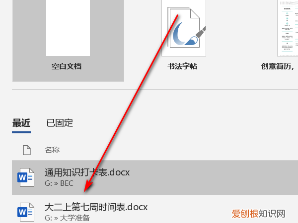 Word表格如何上下移动，word表格怎么移动位置