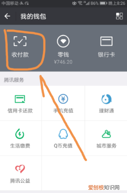微信群收款在哪，去哪可以查找到群收款