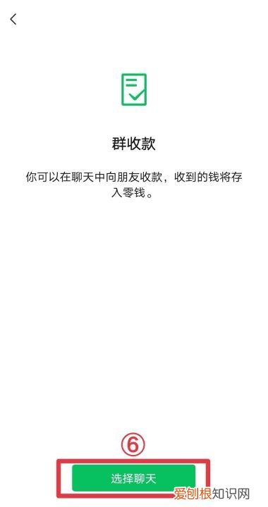 微信群收款在哪，去哪查找群收款的位置
