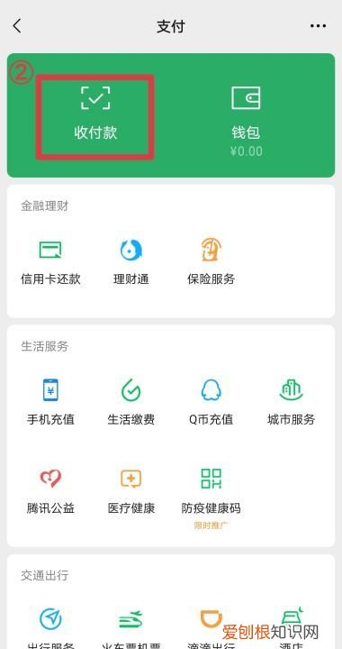 微信群收款在哪，去哪查找群收款的位置