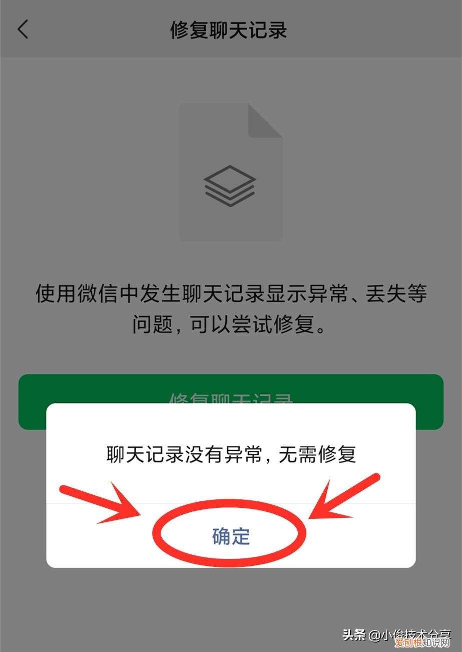 如何恢复已经删除微信的聊天记录