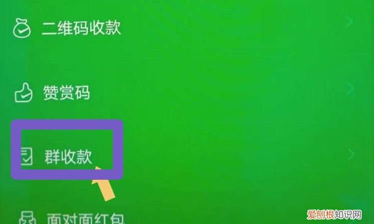 去哪里能查找到群收款的位置