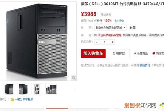 4000预算买打游戏的台式电脑